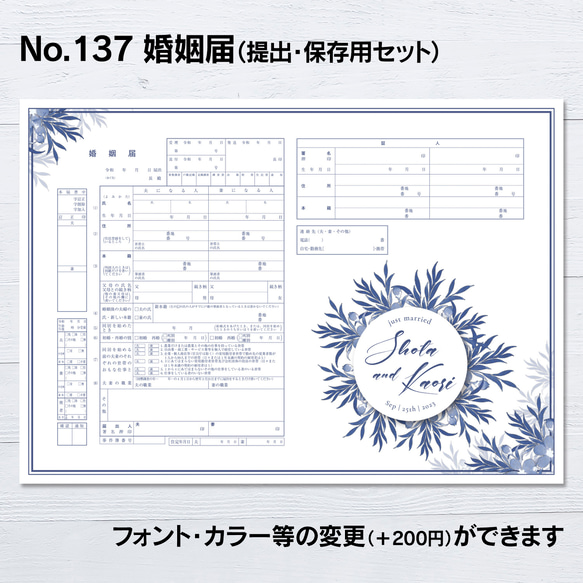 No.137 Blue Leaves 婚姻届【提出・保存用 2枚セット】 PDF