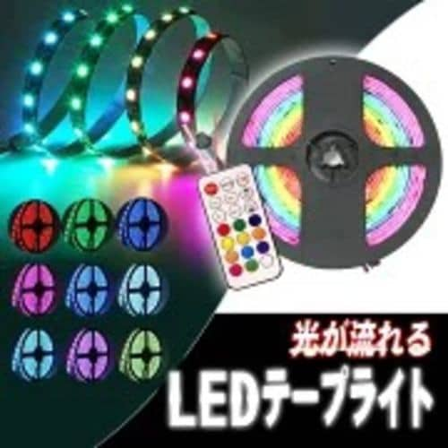 アール・エム RM8021YN LEDテープライト5m