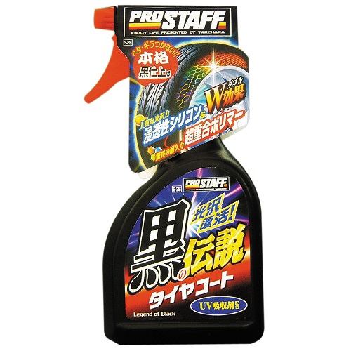 プロスタッフ S-26 黒の伝説 タイヤコート５００ｍｌ