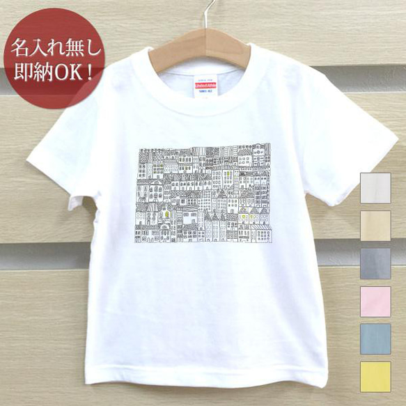 街の灯り シンプル ベビー キッズ Tシャツ おもしろTシャツ 綿100% カラー7色 即納