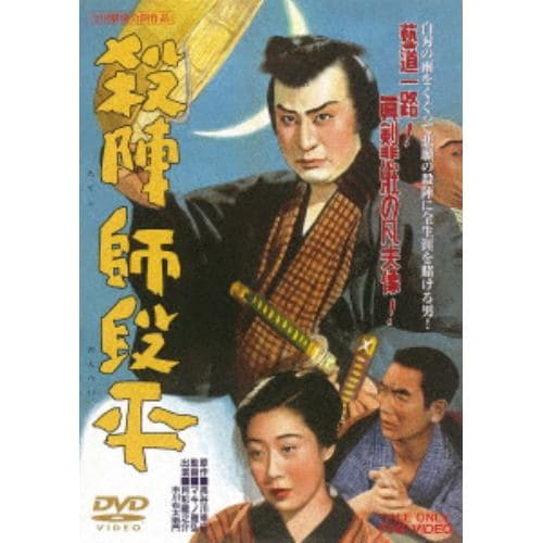 【DVD】殺陣師段平