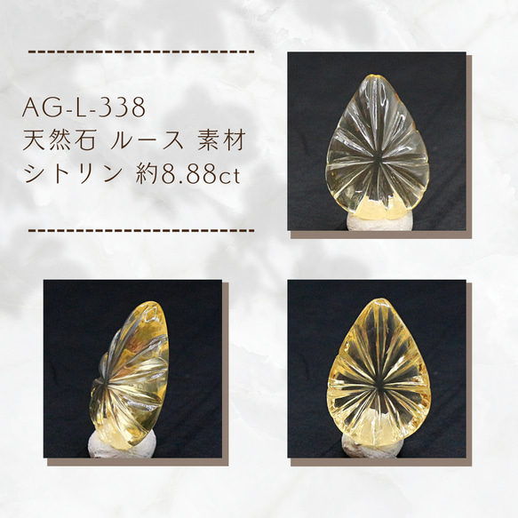 AG-L-338　天然石 ルース 素材 シトリン 約8.88ct