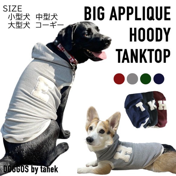 イニシャタンクトップ　スウェット　フーディー　犬服　服 カレッジ