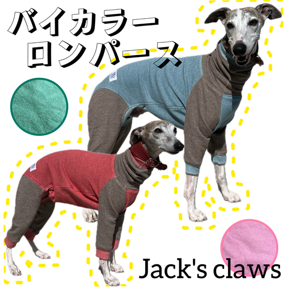 バイカラーロンパース…ロンパース/バイカラー/春服/犬春服/トレーナー/全サイズ対応/全犬種対応/大型犬/中型犬/小型犬