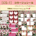 【CS-1】コラージュシール　 5シート