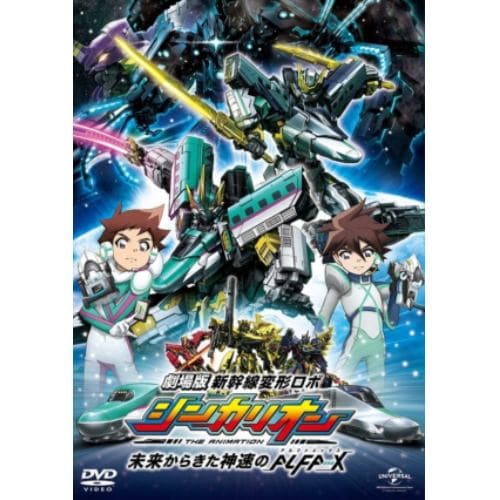 【DVD】劇場版 新幹線変形ロボ シンカリオン 未来からきた神速のALFA-X