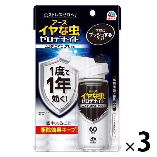 1度で1年間 ゼロデナイト ゼロノナイト 害虫駆除 殺虫剤 予防 アース製薬