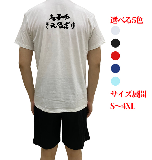 左手はそえるだけ 文字TシャツオリジナルTシャツ綿100％シャツ  メンズ半袖ティシャツ Tシャツ