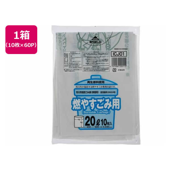 ジャパックス 市川市指定 燃やすごみ用 20L 10枚×60P FC363RG-ICJ01