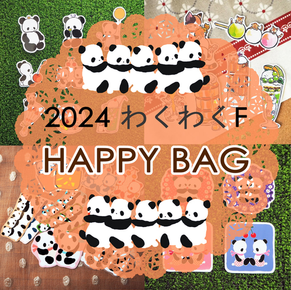 2024 福袋 ★HAPPY BAG★わくわくF【送料無料♪】　シール　ステッカー　パンダ　ねこ　猫