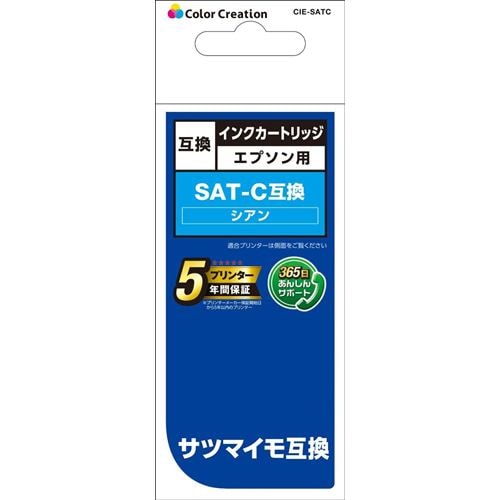 カラークリエイション CIE-SATC EPSON SAT-C互換 サツマイモ シアン