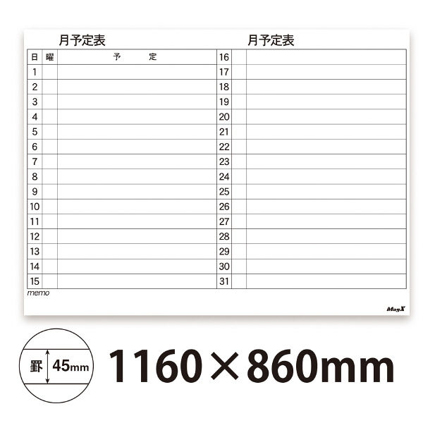 マグエックス マグネットスケジュールボードシート月間 MSVP-90120M