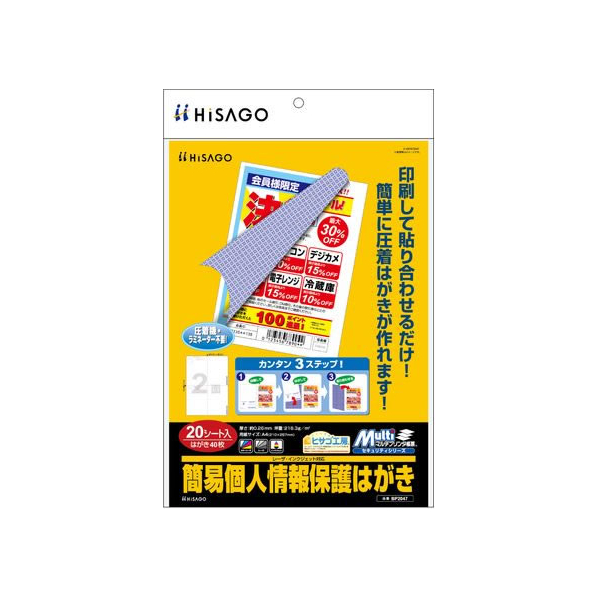 ヒサゴ マルチプリンタ 簡易個人情報保護はがき 20枚 FCT0412-BP2047