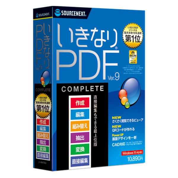 いきなりPDF Ver.9 ソースネクスト