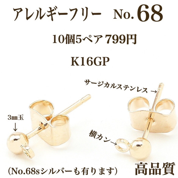 【No.68】  金属アレルギー対応　サージカルステンレスポスト　横カン　3㎜玉　ピアス　K16GP 高品質