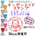 【ぺっこりとらねこ】オーダーメイドスタンプ-連続浸透印-先生スタンプ