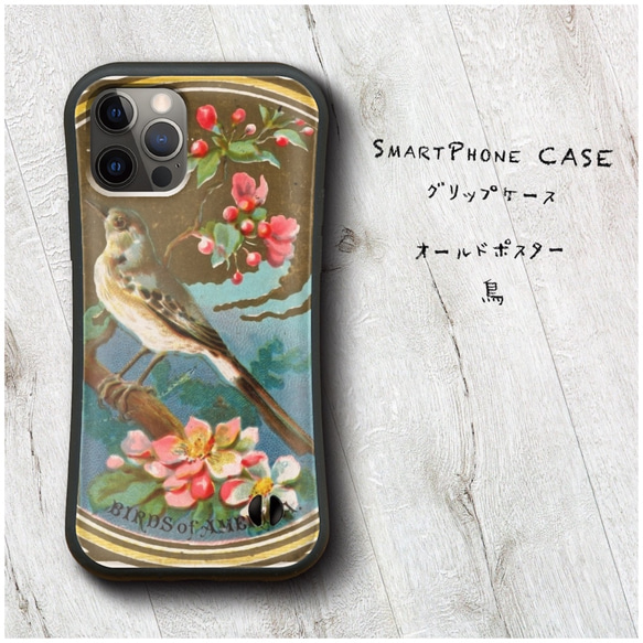 【 オールドポスター 鳥 】スマホケース グリップケース 全機種対応 絵画 iPhone12 落下防止 かわいい