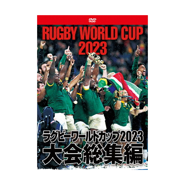 ハピネット・メディア ラグビーワールドカップ２０２３　大会総集編【ＤＶＤ－ＢＯＸ】 TCED-7156