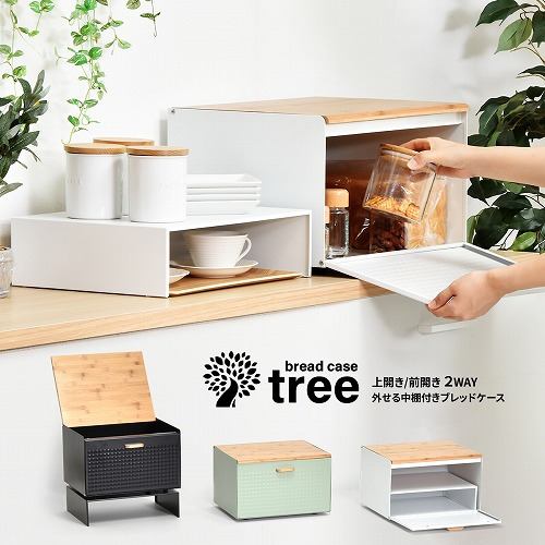 B.Bファニシング TRBC-40WHT TREE ブレッドケース中棚付き W400×D330×H260mm 中板サイズ：W390×D300×H106mm ホワイト TRBC40WHT