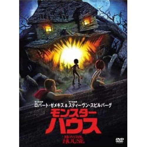 【DVD】モンスター・ハウス