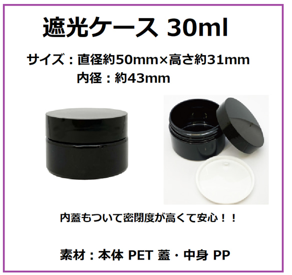 遮光ケース　30ml　2個　ディップアートレジン/レジン/遮光ケース