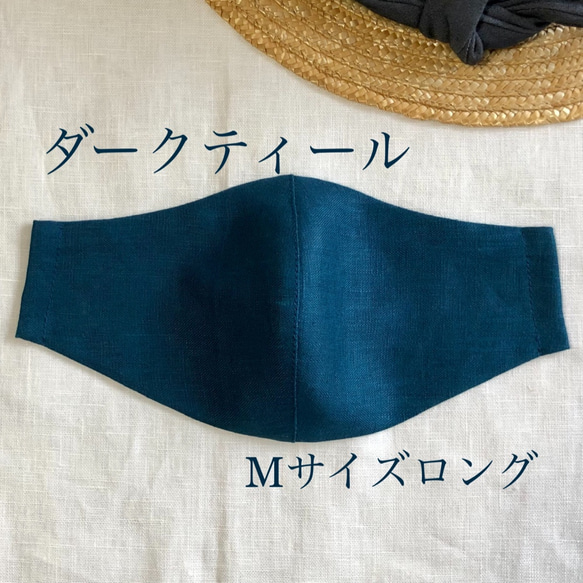 【受注製作】夏＊ダークティール＊フレンチリネンマスクMサイズロングふんわりタイプ　マリンブルー　藍色　涼しい　ワイド