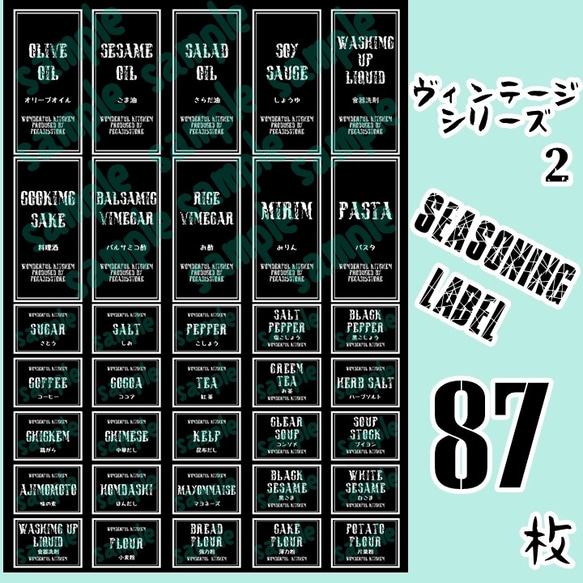 【送料無料】ラベルシール　調味料・ランドリー全部セット　VINTAGE 088F BK