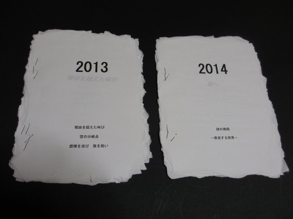 2冊組詩集「2013」「2014」