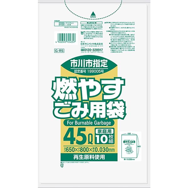 日本サニパック 市川市 可燃 白半透明 45L 10枚 0.030 GR5 1箱（600枚：10枚入×60パック）（直送品）