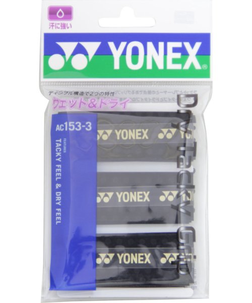 Yonex ヨネックス テニス ドライタッキーグリップ 3本入り グリップテープ ぐりっぷ