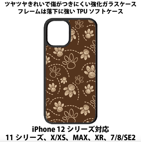 送料無料 iPhone13シリーズ対応 背面強化ガラスケース 猫の肉球4 茶 cat ネコ ねこ