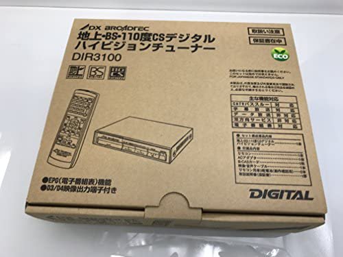 DXアンテナ 地上・BS・110度CSデジタルハイビジョンチューナー DIR-3100【中古品】