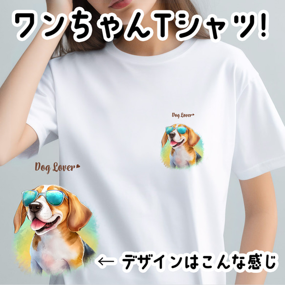 【 グラサン ビーグル 】  Tシャツ　おしゃれ　かわいい　犬　ペット　うちの子　プレゼント　ギフト