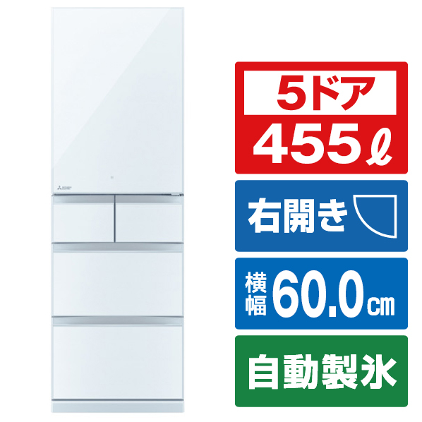 三菱 【右開き】455L 5ドア冷蔵庫 アプリ対応 BDシリーズ クリスタルピュアホワイト MR-BD46K-W