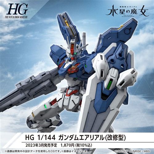 バンダイスピリッツ HG 1／144 ガンダムエアリアル(改修型)