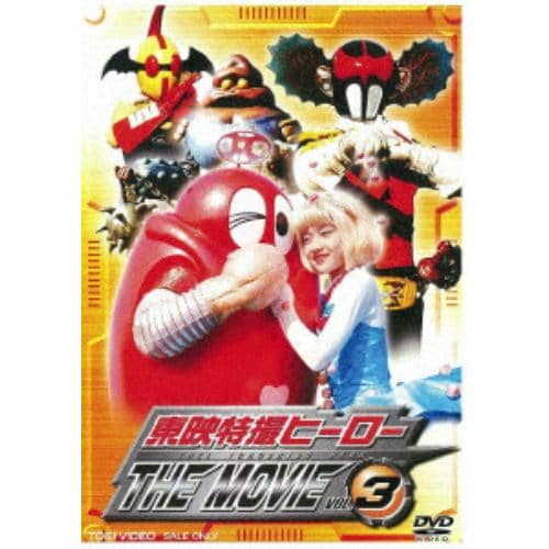 【DVD】東映特撮ヒーローTHE MOVIE VOL.3