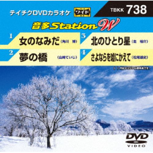 【DVD】 女のなみだ／夢の橋／北のひとり星／さよならを嘘にかえて