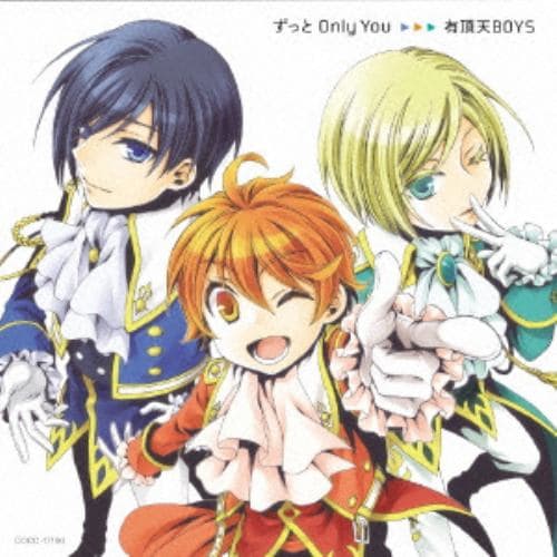 【CD】 有頂天BOYS ／ TVアニメ「少年メイド」エンディングテーマ ずっと Only You