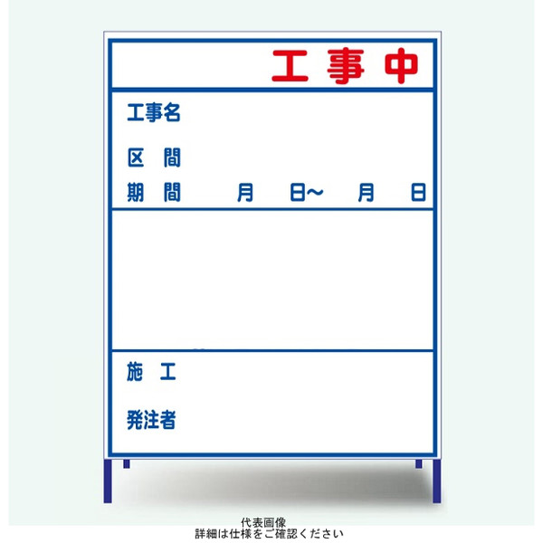 安全興業 BB-3 「工事中」 枠付