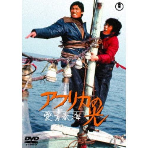 【DVD】アフリカの光