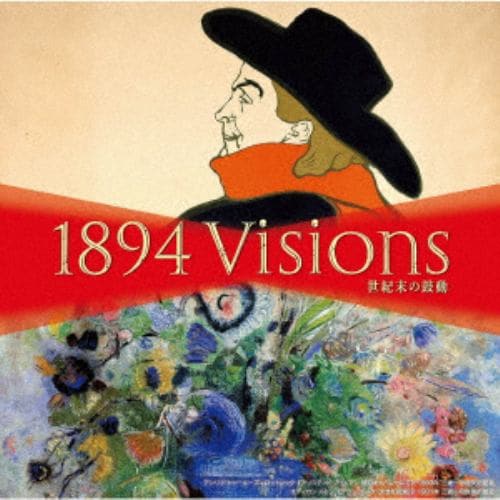 【CD】世紀末の鼓動～1894 Visions