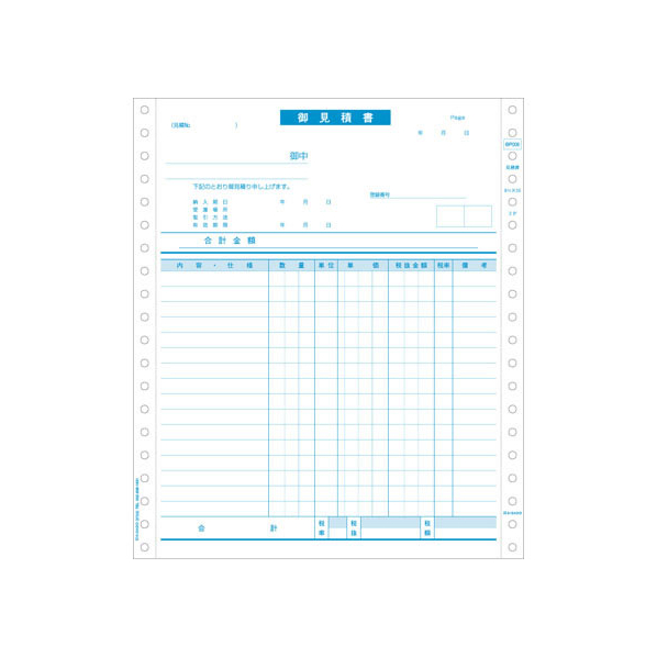 ヒサゴ 見積書 インボイス対応 500セット FC53970-BP006