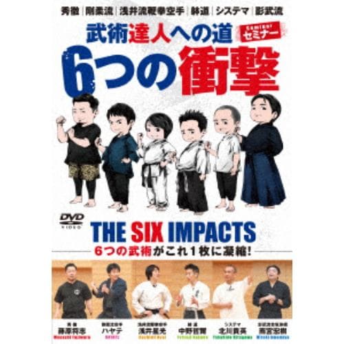 【DVD】6つの衝撃