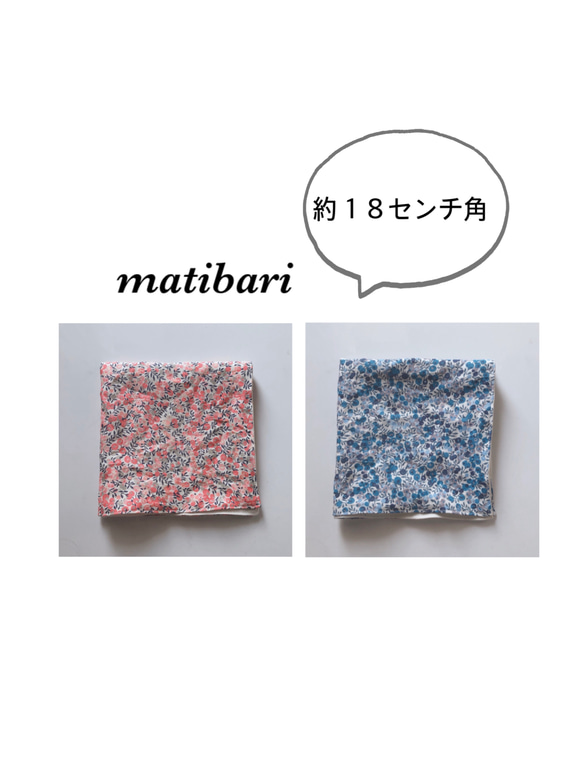 ◆matibari◆リバティリネン＆ガーゼのハンカチ◆約１８センチ角◆ウィルトシャー◆麻