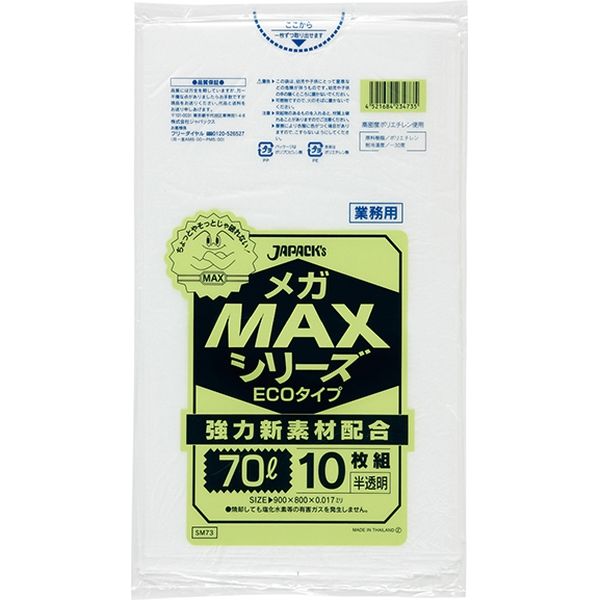 ジャパックス 業務用ポリ袋MEGA MAX 10枚 半透明