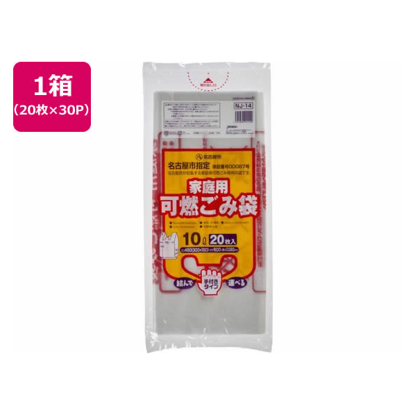 ジャパックス 名古屋市指定 可燃ごみ袋 10L 20枚×30P 取手付 FC491RG-NJ14