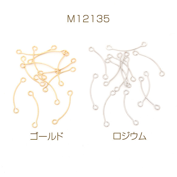 M12135-R  30個  コネクターパーツ スティックコネクターパーツ 2カン 0.4×15mm  3X（10ヶ）