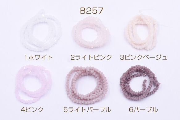 B257-8 3連 高品質ガラスビース 不規則三角形カット 3×3mm 3X【1連(約140ヶ)】