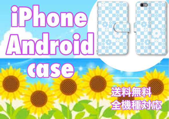 シンプルに可愛いデザイン♡チェックに花柄で最高な手帳型スマホケース☆全機種対応iPhone Android送料無料