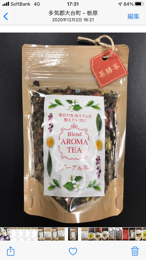 薬膳プーアル茶　ブレンドティ